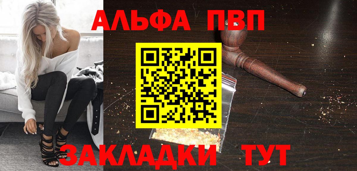 Александров  Alfa_PVP СК  наркотики  Вход с VPN 
