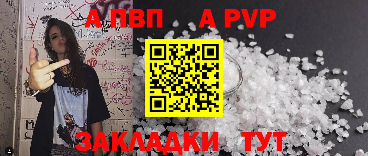 A-PVP Соль Александров