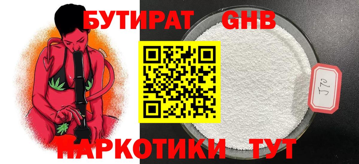 Бутират 1.4BDO  Вход с VPN  Александров 