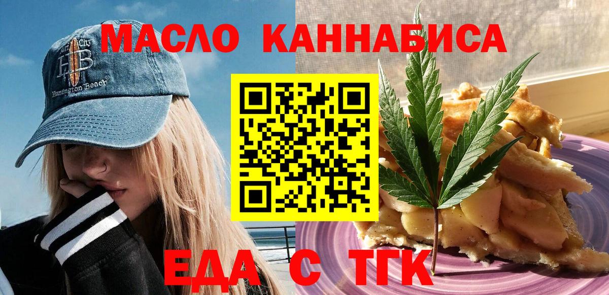 Александров  Еда ТГК конопля  Вход с VPN 