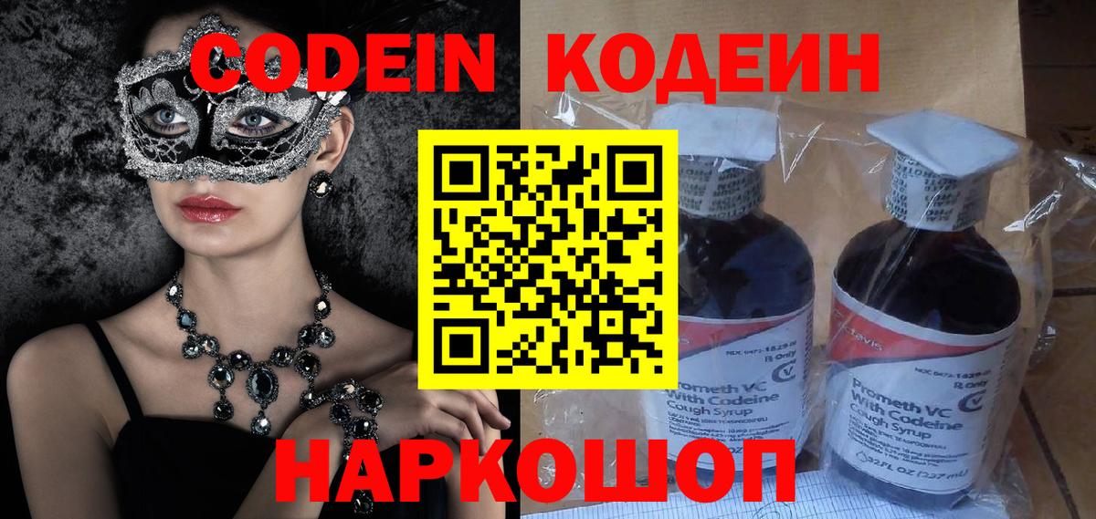 Кодеиновый сироп Lean напиток Lean (лин)  Вход с VPN  что такое   Александров  Codein Purple Drank 