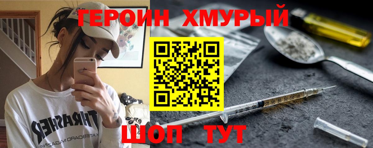 ГЕРОИН герыч Александров
