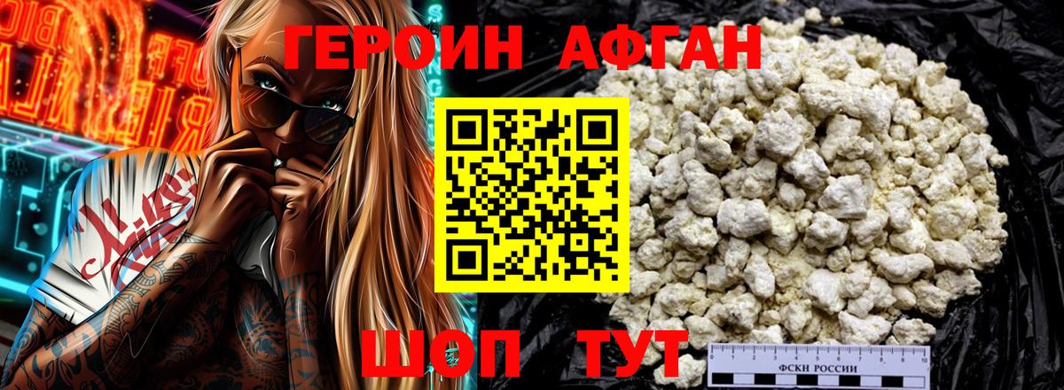 Героин белый  Вход с VPN  Александров 